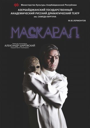 Бакинская русская драма возобновляет показ спектакля "Маскарад"