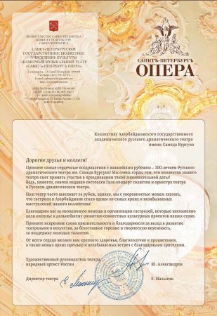 Поздравление со 100-летием от  Государственного камерного музыкального театра "Санктъ-Петербургъ Опера"