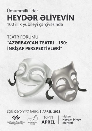 В Азербайджане пройдет театральный форум