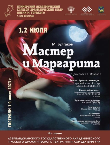 С сегодняшнего дня начинаются гастроли Приморского академического краевого драматического театра имени Максима Горького из Владивостока