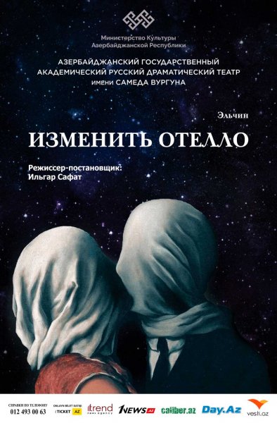 13 мая, на сцене Азербайджанского государственного академического русского драматического театра имени Самеда Вургуна, состоится премьера спектакля "Изменить Отелло" по пьесе Эльчина.