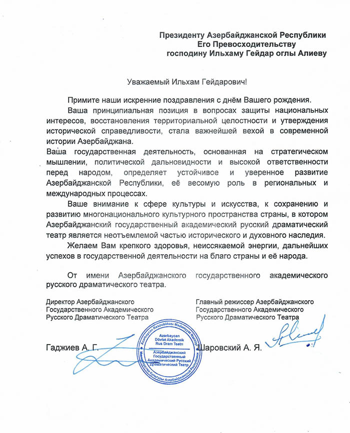 24 декабря День рождения Президента Азербайджана Ильхама Алиева.